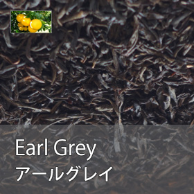 Earl Grey アールグレイ