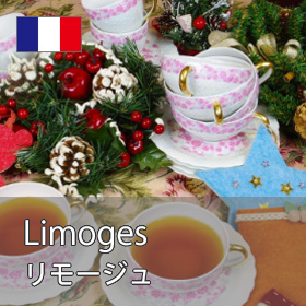 Limoges リモージュ
